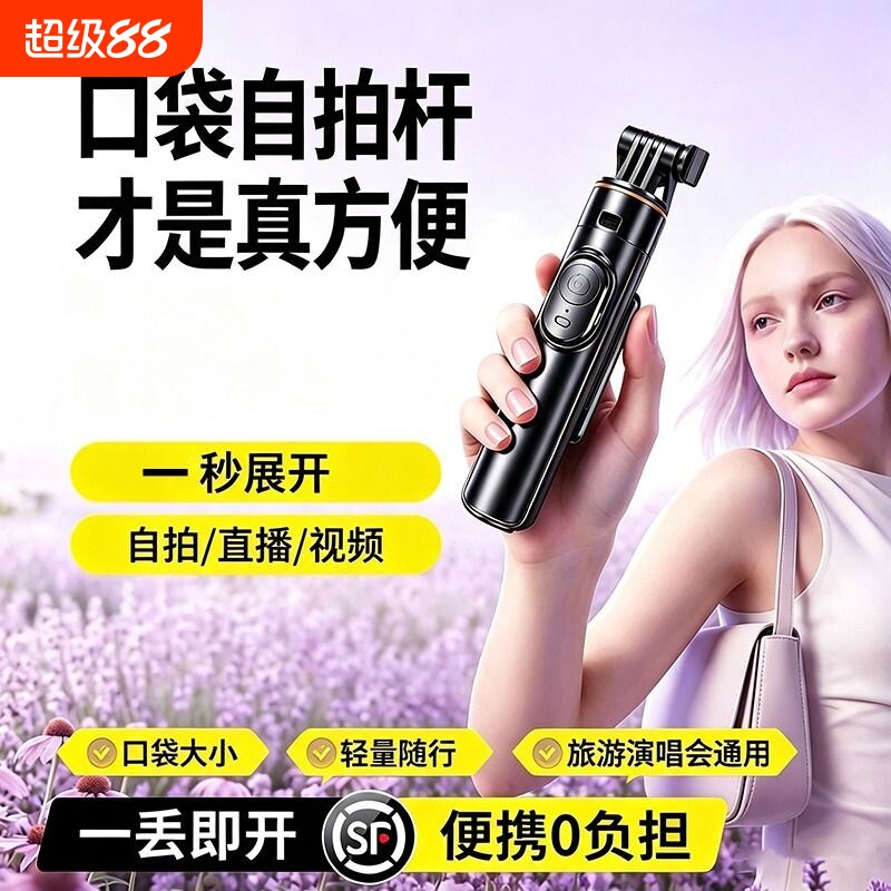 丢丢杆2026新款迷你自拍杆落地即开三脚架手持自拍神器旅游便携手机拍照防抖vlog演唱会拍摄支架桌面蓝牙通用										