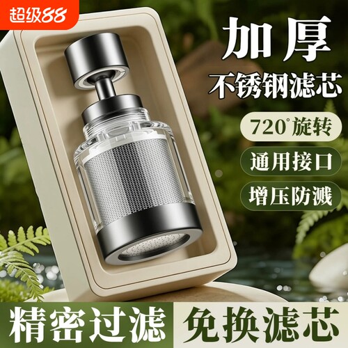 万向净水器三模防溅神器