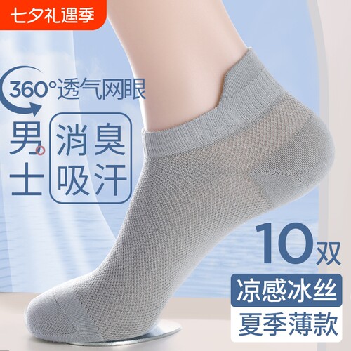 袜子男士短袜网眼透气夏季薄款