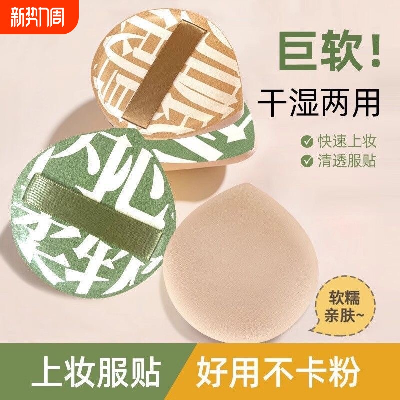粉扑气垫干湿两用大号散粉粉饼超软不吃粉粉底液专用棉花糖海绵