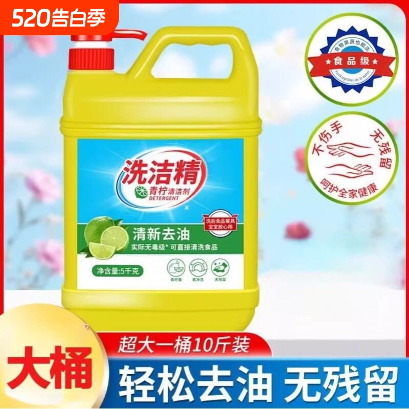 洗洁精冷水去油家用洗碗柠檬家庭装厨房食品级大桶清洁金桔不伤手