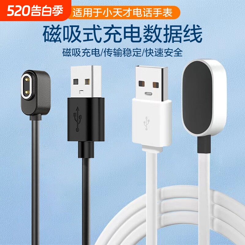 适用小天才电话手表充电线Z10/Z9/Z8/Z7Z6巅峰版充电器