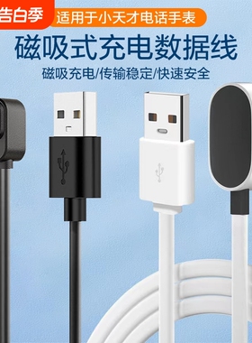 适用小天才电话手表充电线Z10/Z9/Z8/Z7Z6巅峰版充电器儿童D3/D2/Q1A/Q1R/Q1C/Z1S磁吸数据线Z5/Z1Y/Q2/q2a