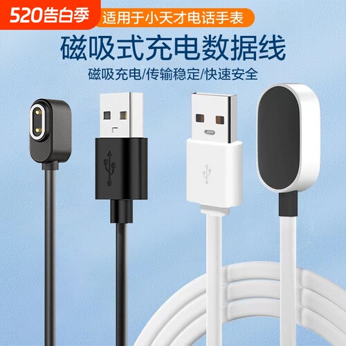 小天才Z10/Z9/Z8适用充电线