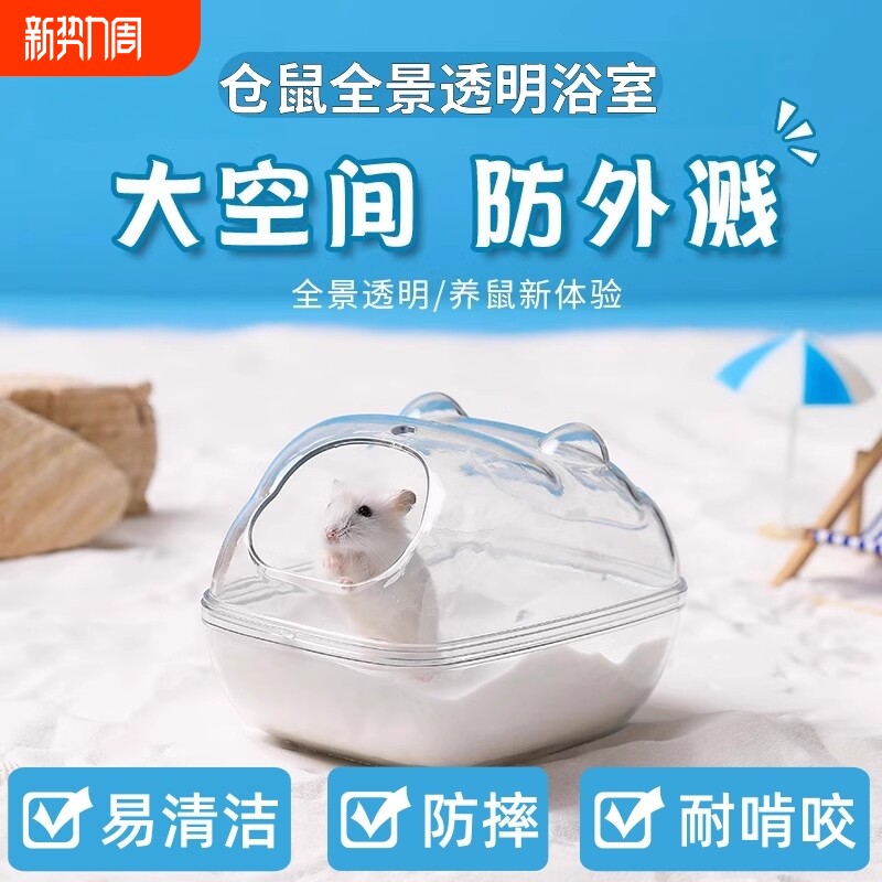 再再仓鼠浴沙浴室金丝熊专用洗澡沐浴沙除臭杀菌尿砂盆用品大全