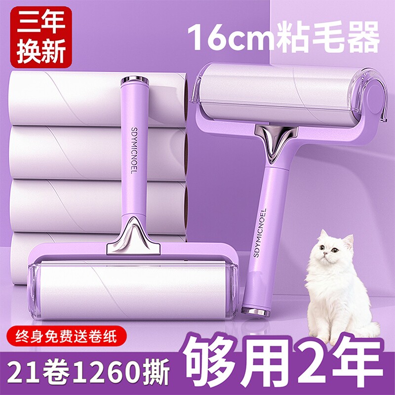 滚刷粘毛器可撕式床上滚筒去猫毛滚家用粘头发神器沾毛筒好物地毯