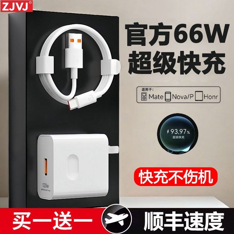 适用华为专用充电器头40W瓦超级快充Huawei荣耀X30iX40手机66W闪充充电头max5A套装插头i安卓头接口智能