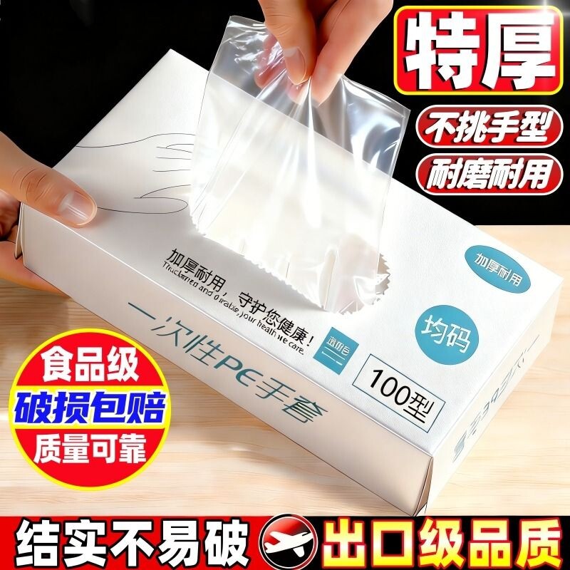 1000只一次性手套PE食品级餐饮专用加厚塑料薄膜厨房家用抽取盒装