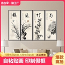 饰国画 新中式 梅兰竹菊贴画客厅沙发背景墙画中国风壁画四条屏风装