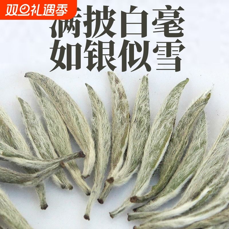 福鼎高山白茶特级白毫银针2023新茶高山荒野明前头采白毫银针25