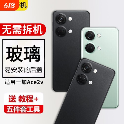 适用于一加ACE2V后盖手机后屏OnePlus 1+ace2v电池背盖维修换新外壳