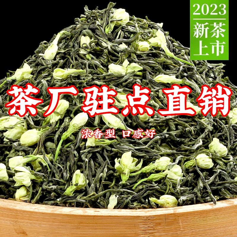 【特级浓香型】2023新茶茉莉花茶茉莉飘雪雅安特产夏天花草茶罐装 茶 代用/花草茶 原图主图