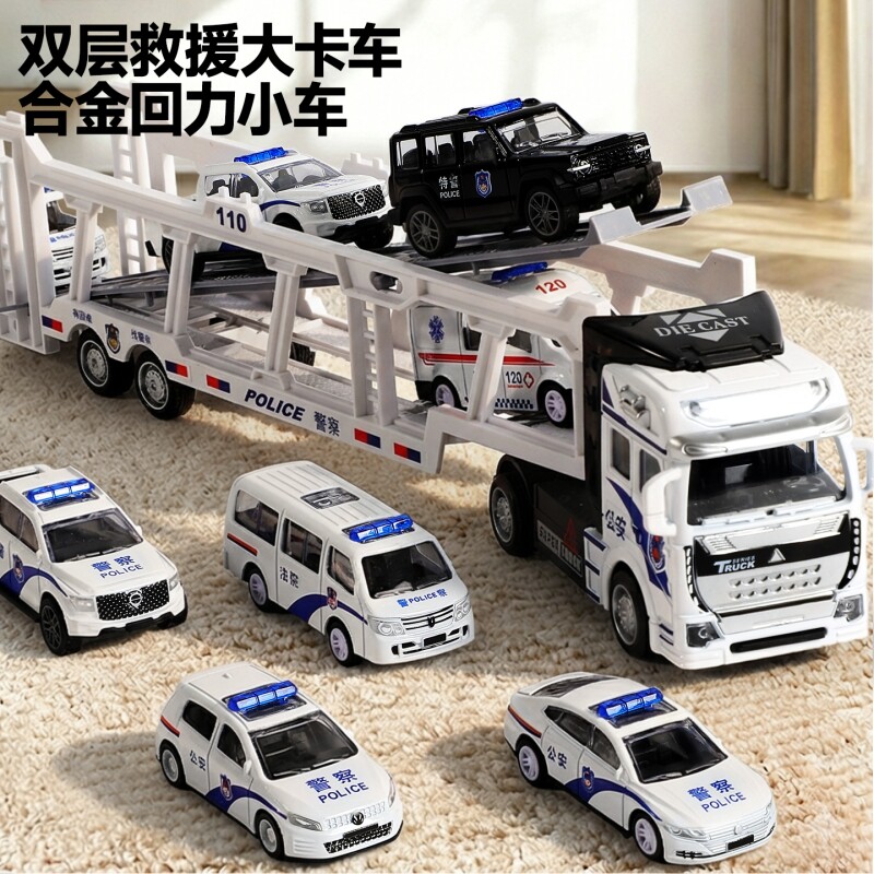 双层运输车平板警车拖车玩具儿童救援汽车吊车大卡车男孩童3到6岁