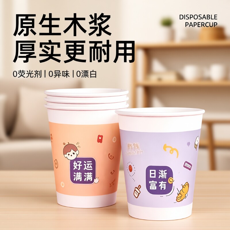 家用加厚一次性杯子纸杯卡通茶水杯食品级180ml批发茶杯爆米花
