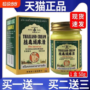 正品泰国拔毒顽痒清皮肤抑菌舒缓断痒软乳药膏草本清百想皮外用