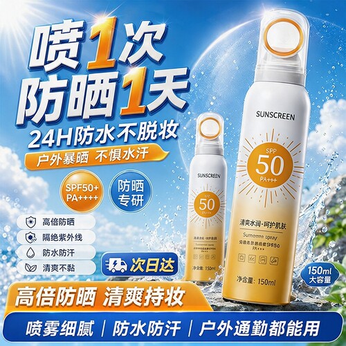 安歌依防晒喷雾SPF50旅游外出便携款式官方正品