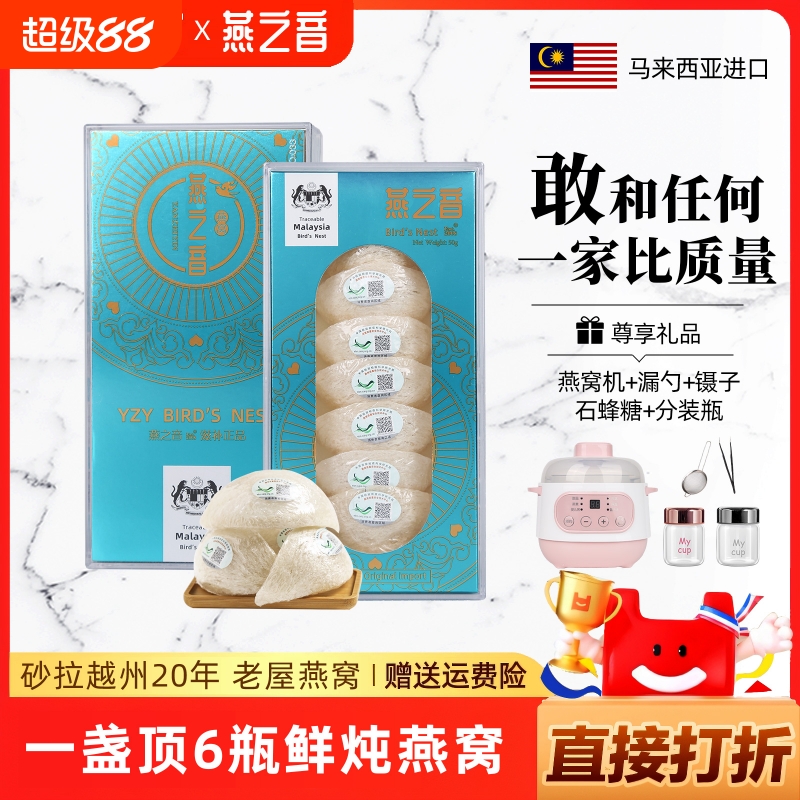 【官方正品】燕之音燕窝干盏50g马来西亚10A孕妇滋补品旗舰官燕盏