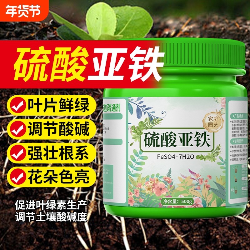 硫酸亚铁花用酸性肥料茉莉花卉花肥杜鹃花栀子花专用肥土壤黄叶,鲜花速递/花卉仿真/绿植园艺,家庭园艺肥料,淘宝优惠券,粉丝福利购,淘宝优惠卷