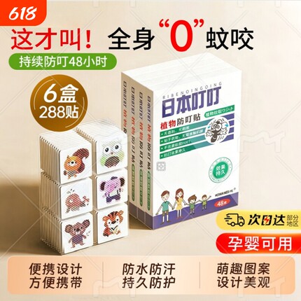 叮叮驱蚊贴宝宝婴儿童专用成人学生植物精油长效防蚊贴旗舰店