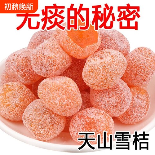 冰糖金桔干零食|超4000次加购