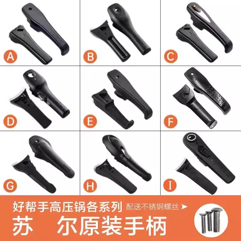 适用苏尔高压锅手柄铝锅/不锈钢压力锅零件22/24/26cm配件