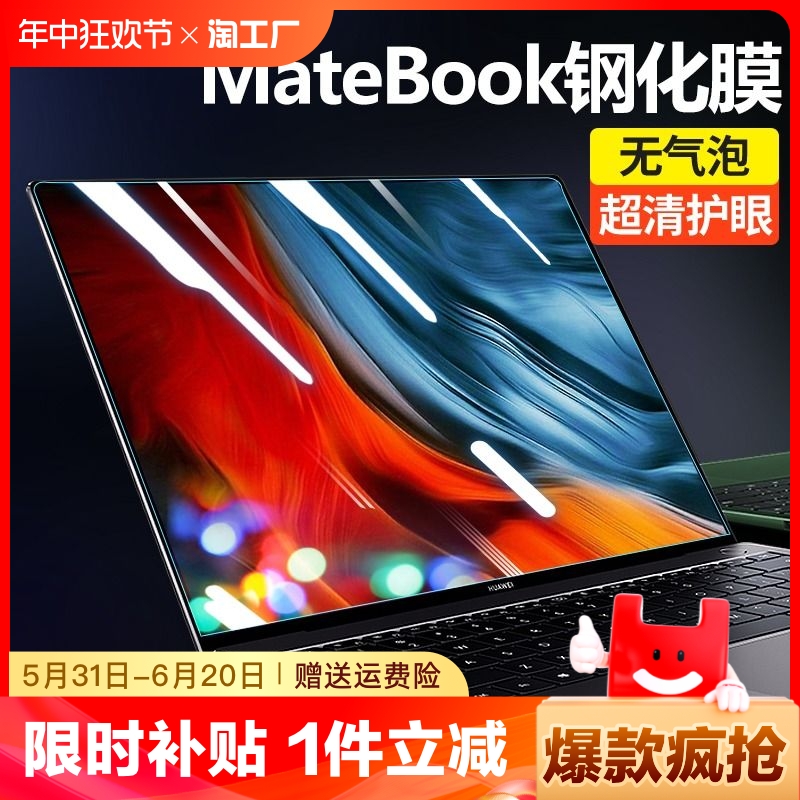 适用于2024款华为matebook14s屏幕膜13寸电脑保护贴膜v14.2护眼d15xpro荣耀magicboook16.1防蓝光辐射磨砂 3C数码配件 笔记本屏幕贴膜 原图主图