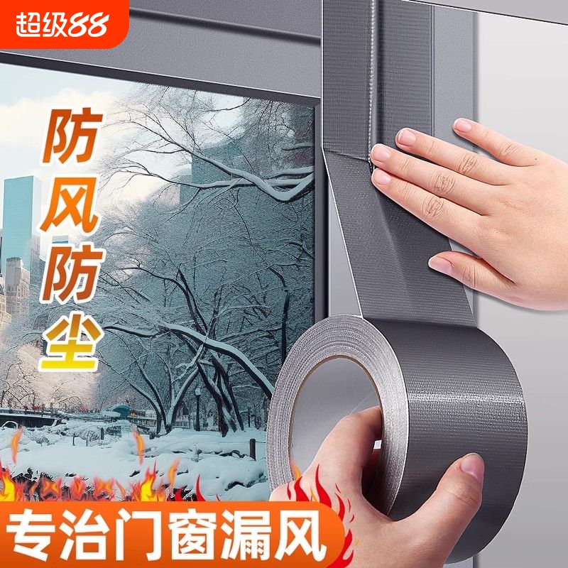 挡风封窗胶带防水漏风神器保暖冬天密封条高粘防风罩窗户防风保暖膜封窗胶带冬天挡风漏风神器防水防风不留胶