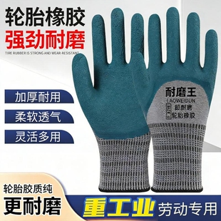 手套工作劳保耐磨防滑加厚劳动乳胶橡胶防护干活工地浸胶防水轮胎