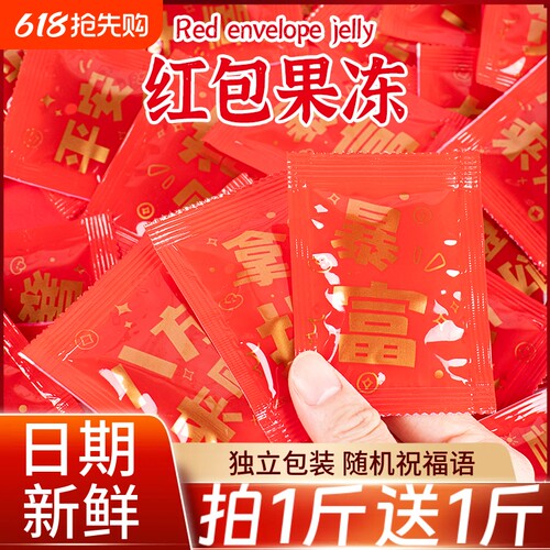 红包果冻伴手礼物红包网红水果味休闲解馋趣味蒟蒻果冻零食小吃