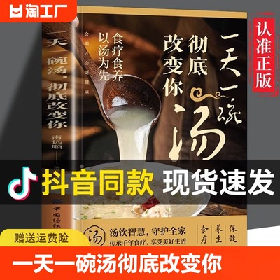 一天一碗汤彻底改变你全书 不上火的活法 这样吃胃健康肠不老 对症滋补养生汤 家常养生汤煲 四季滋补汤 养生祛病一碗汤