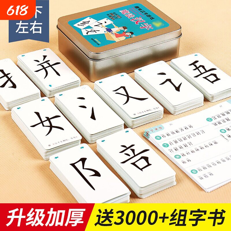 魔法汉字扑克牌偏旁部首组合卡片儿童拼字卡牌益智亲子游戏识字卡