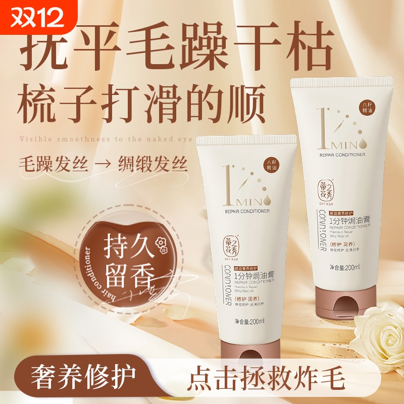 【蒂花之秀】焗油膏奢养修护200ml发膜顺滑滋养干燥毛发烫染学生