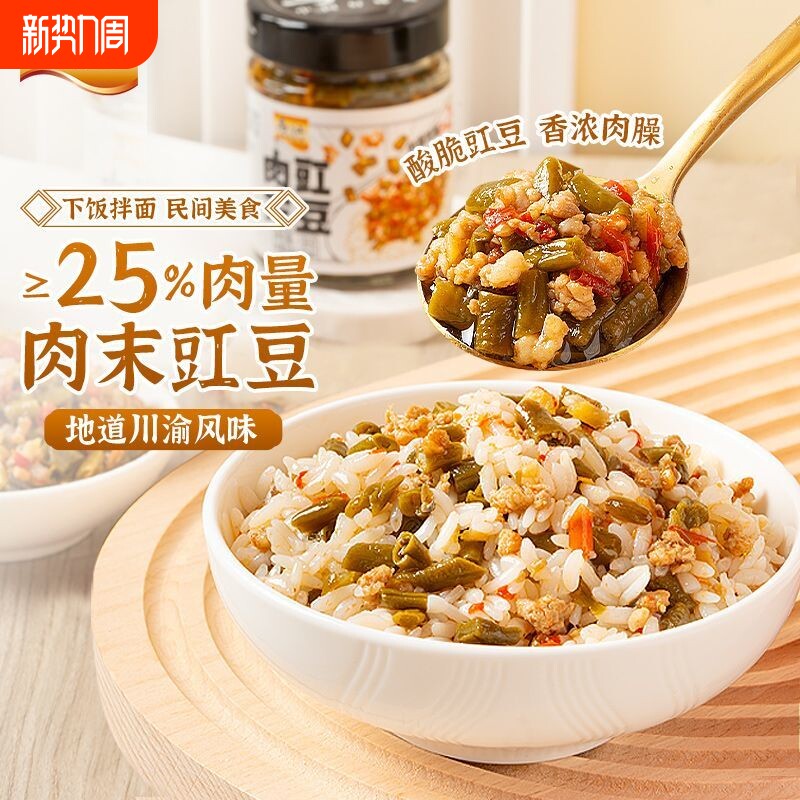 乌江肉末豇豆下饭菜拌面酱菜肉丁酱即食开胃下饭榨菜罐装泡菜