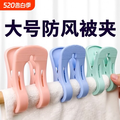 晒衣夹被子夹子强力防风晒大塑料被夹晾床单固定器衣服夹衣架