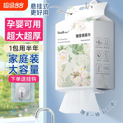 洗脸巾悬挂式绵柔巾抽取式加厚干湿两用宿舍壁挂式家庭装洁面
