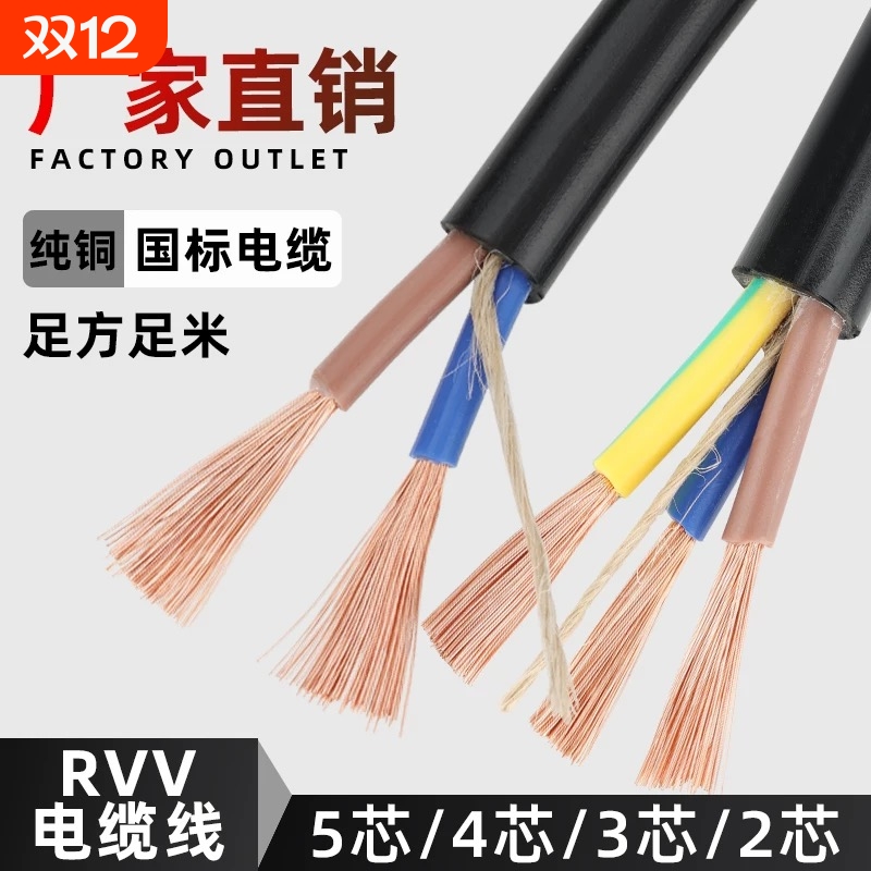 国标纯铜RVV2/3芯三相软电缆