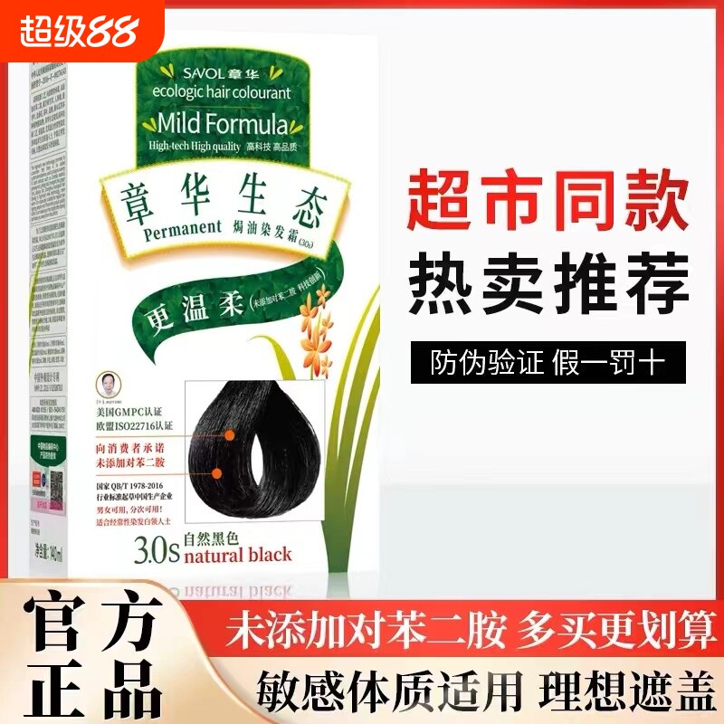 章华生态植物性染发膏遮白发男女黑色遮盖焗油无氨配方持久盖白发图片