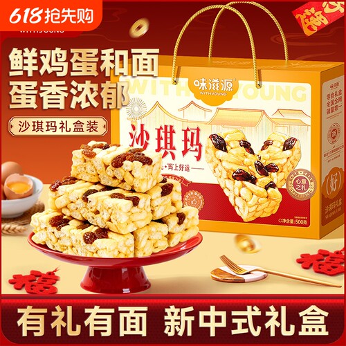 沙琪玛礼盒年货送礼整箱糕点小零食小吃休闲食品批发健康鸡蛋散装