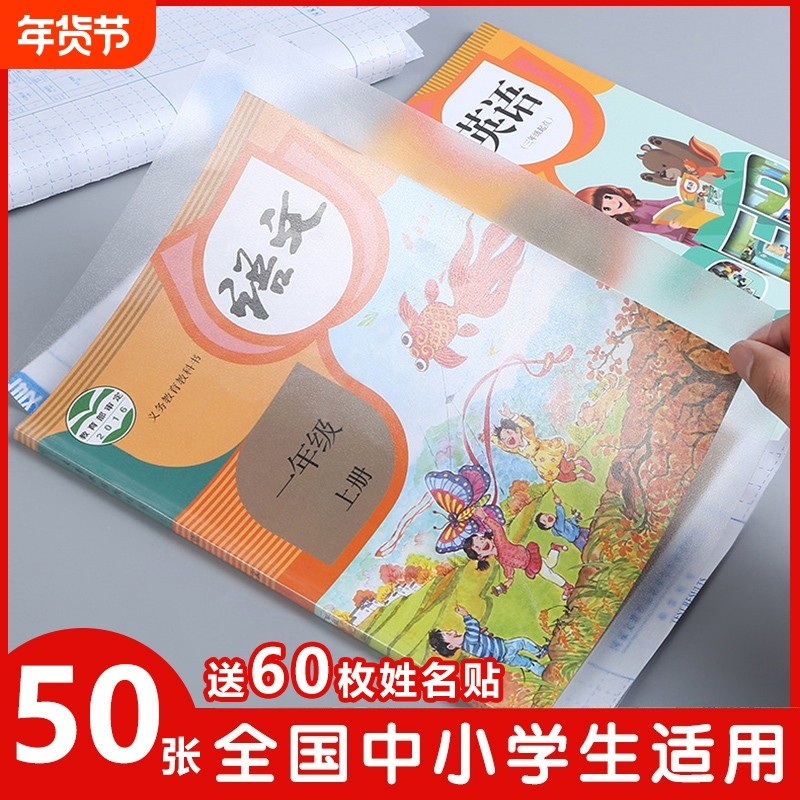 包书皮自粘透明书套贴纸磨砂加厚课本包书膜中小学生一二三四五年级A