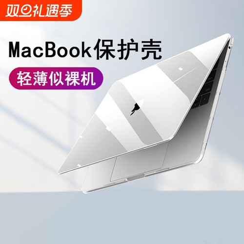 翼升和简约时尚防刮防爆电脑壳