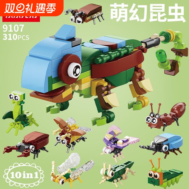 儿童益智力拼装昆虫动物积木模型玩具男孩子蜥蜴螳螂拼图兼容乐高