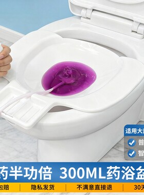 痔疮坐浴盆女士专用男浅底泡药浴盆肛周术后产后洗屁股智能马桶盆