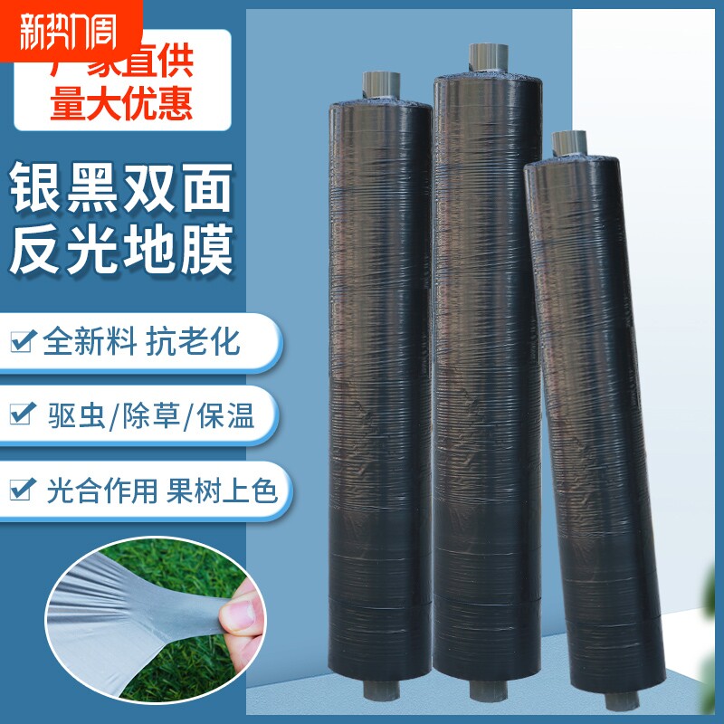 农用种植地膜加厚保温反光防草防虫银黑双色地膜胶纸大棚塑料薄膜