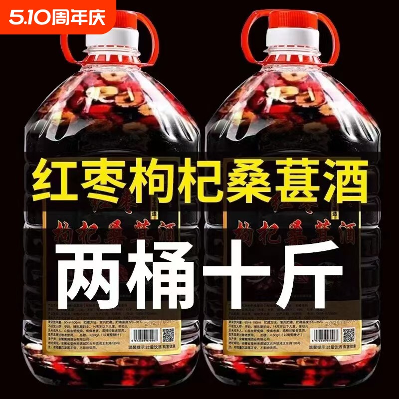 正宗药都桑葚红枣枸杞酒2.5升桶38/52度纯粮酒药酒补肾养生酒白酒