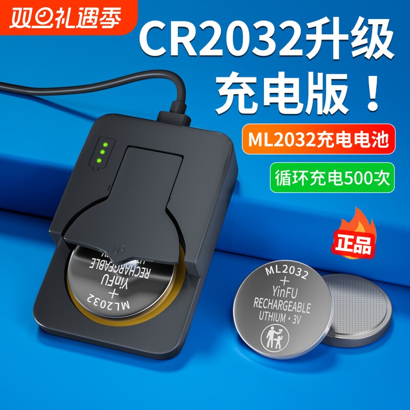 茵伏ML2032充电纽扣电池cr2032适用于奔驰奥迪别克宝马丰田日产本田3v汽车钥匙器ml1220玩具主板体重秤锂电子