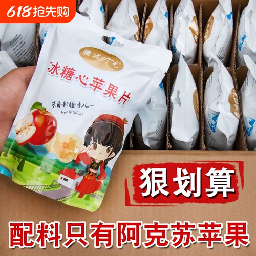 甜脆爽口】新疆冻干苹果片冰糖心苹果脆片30g*8袋阿克苏特产果干