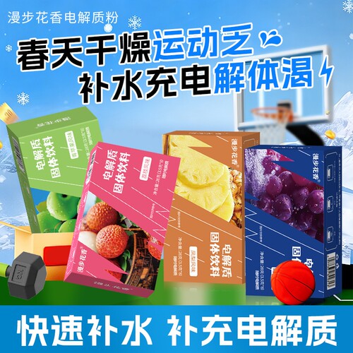 电解质冲剂粉末功能量固体饮料维生素饮品健身骑行运动补充便携装