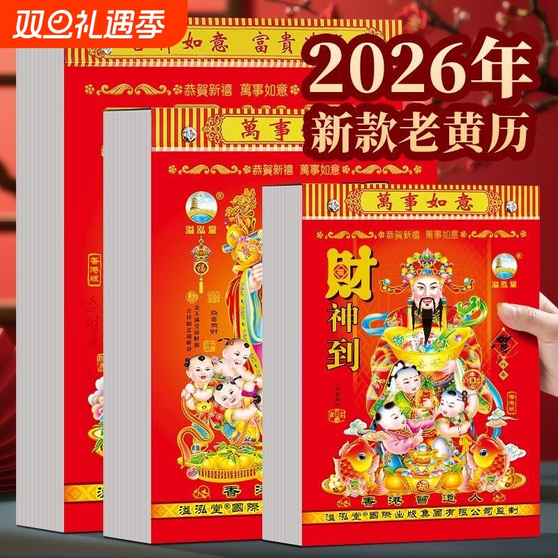 新款2026马年老黄历日历家用大号老式挂历手撕农历年历本一天一页式传统通胜黄道吉日皇历正版万年历