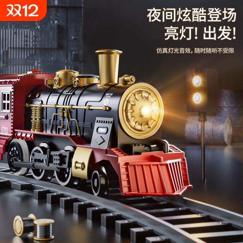 儿童电动小火车仿真复古蒸汽轨道车模型高铁玩具男孩子的生日礼物