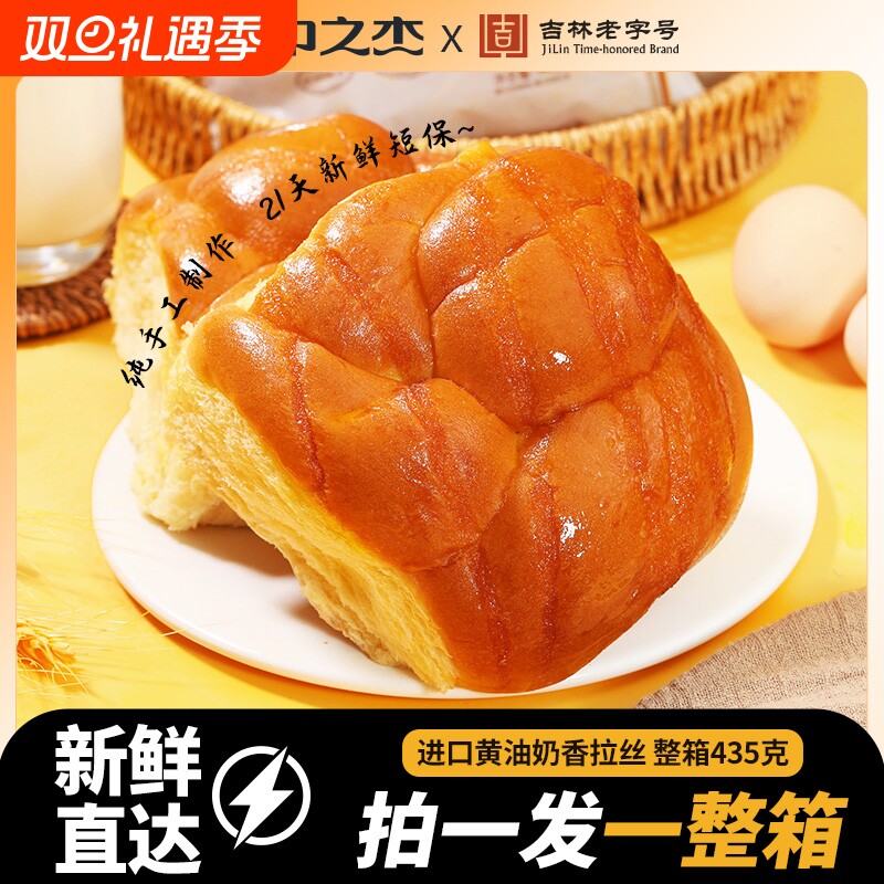 黄油拉丝面包整箱1450克手撕早餐蛋糕点心零食品独立袋装短保经典